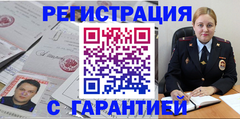 прописка штамп в Алексине