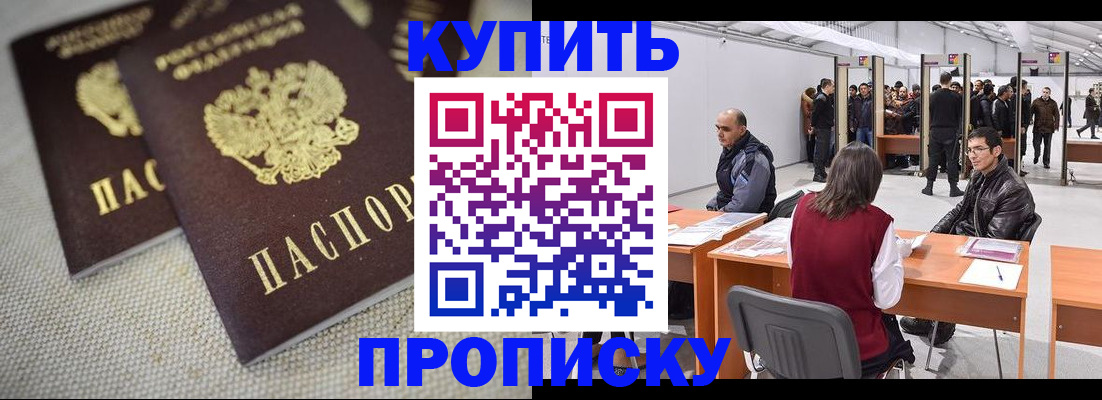 прописка штамп в Алексине