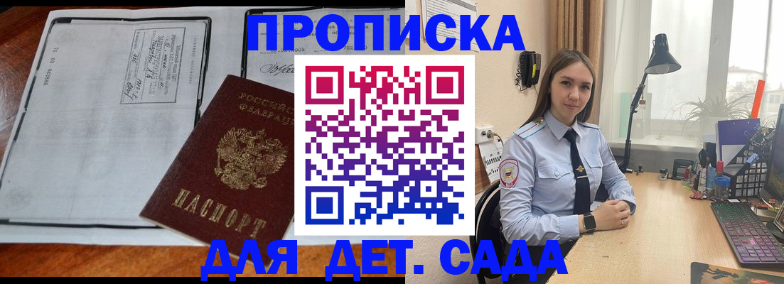 прописка для школы в Алексине